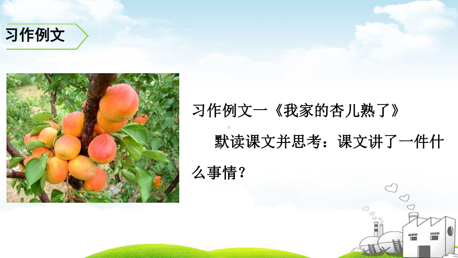 部编版小木船课件.ppt_第3页