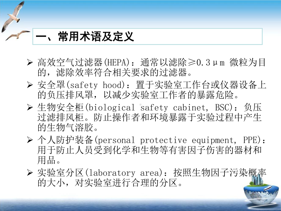 抗筛查实验室生物安全管理及医学处置课件(模板).ppt_第3页