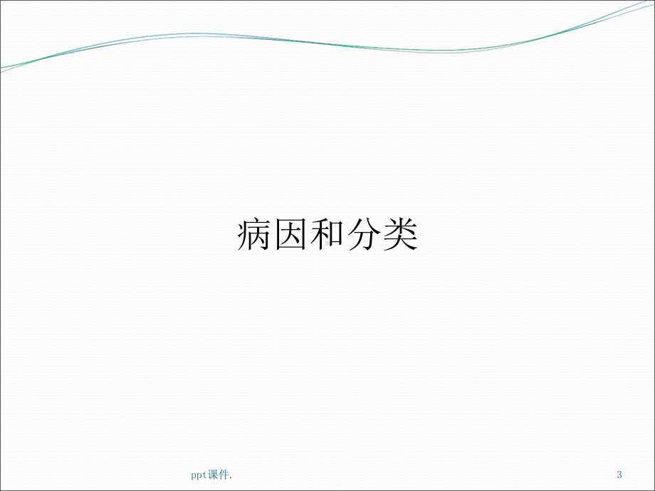 低钾血症的诊断和鉴别诊断精选教学课件.ppt_第3页