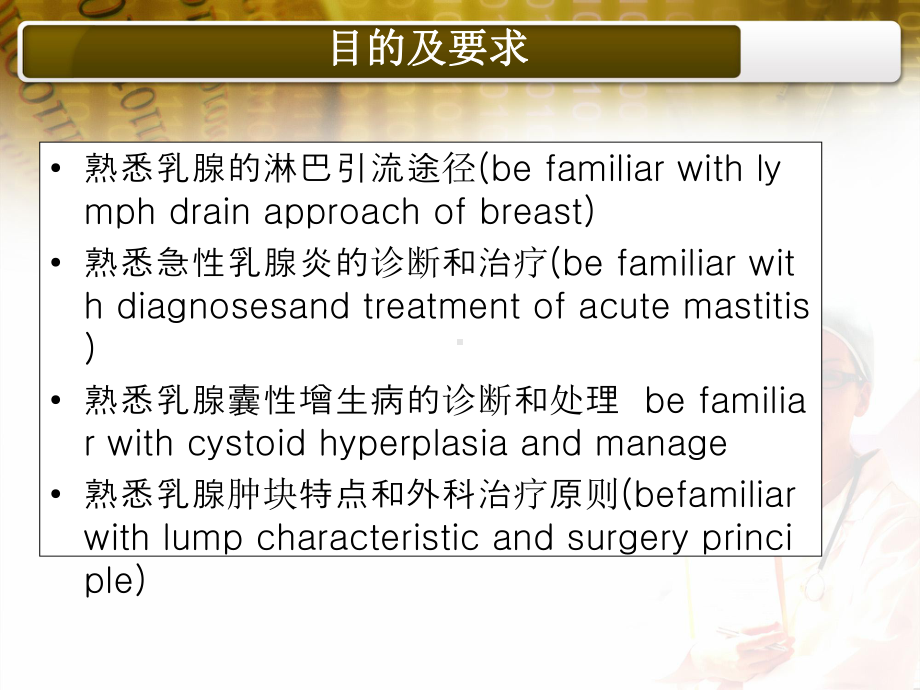 颈部疾病及乳腺疾病课件.pptx_第3页