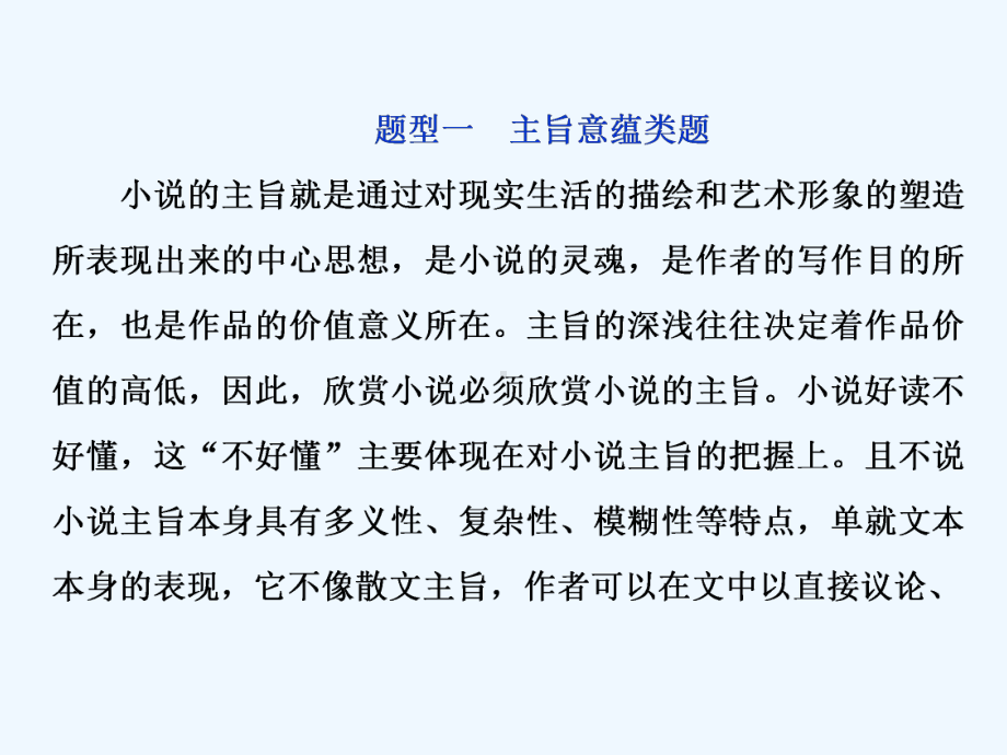 高考语文新探究大一轮课标通用课件：第1部分-专题三-2-专题研究5-高考命题点五-主旨意蕴与标题类题-思.ppt_第2页