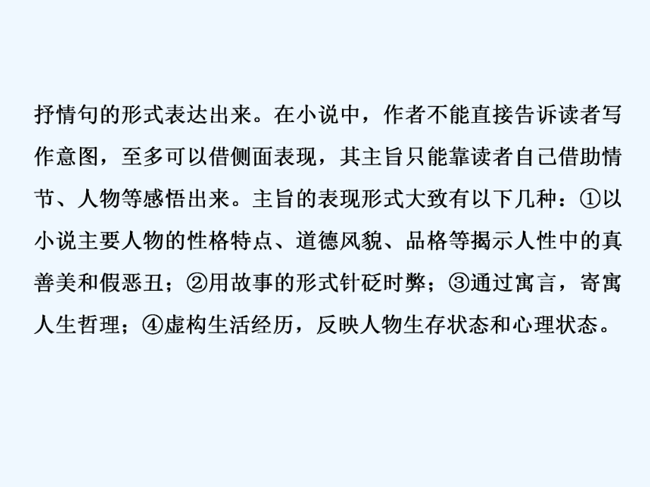 高考语文新探究大一轮课标通用课件：第1部分-专题三-2-专题研究5-高考命题点五-主旨意蕴与标题类题-思.ppt_第3页