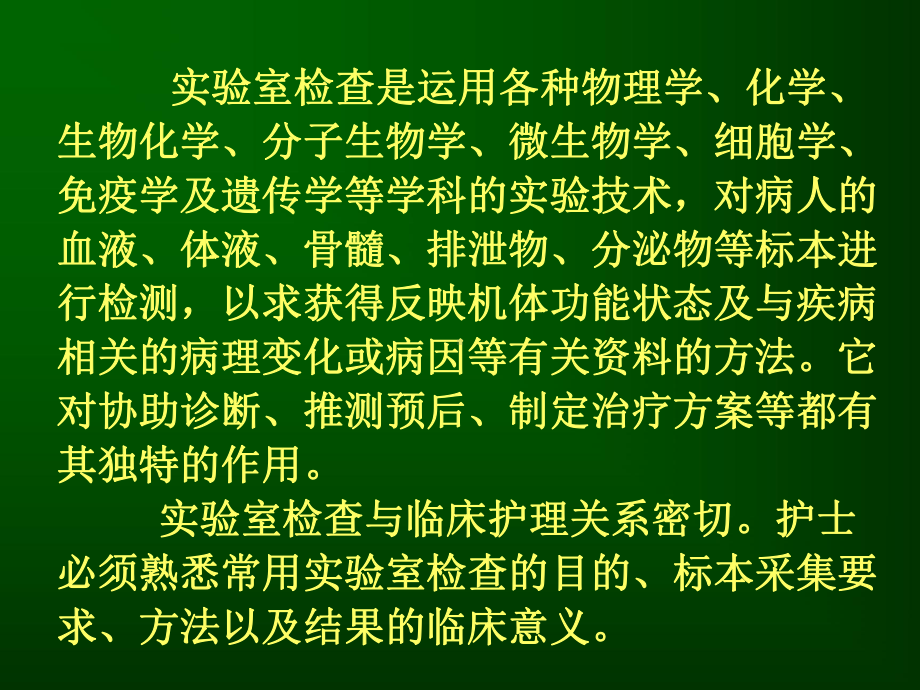 最新护理学本科健康评估课件第六章-实验室检查.ppt_第2页