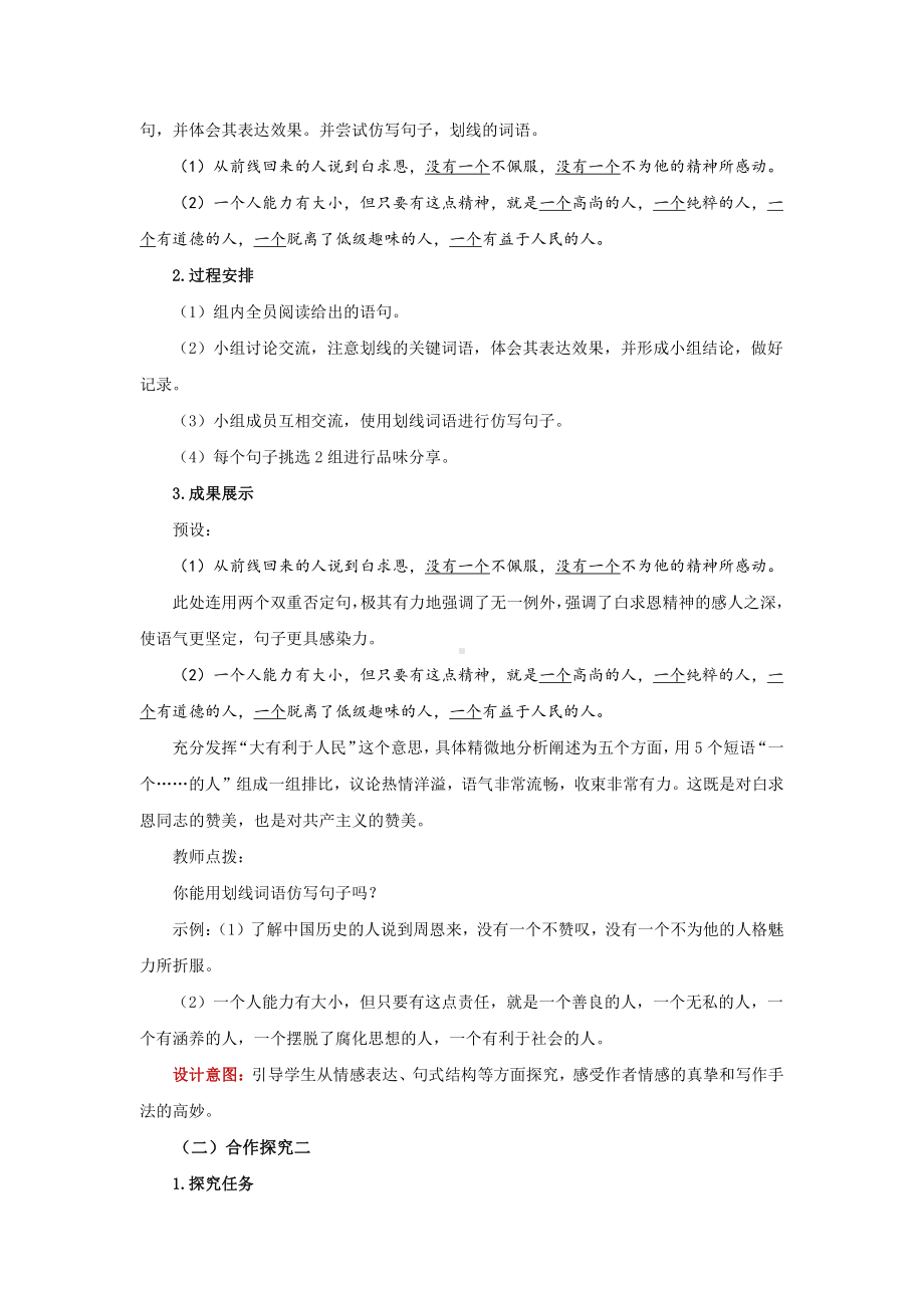 《纪念白求恩》优质课创新教学方案.pdf_第2页