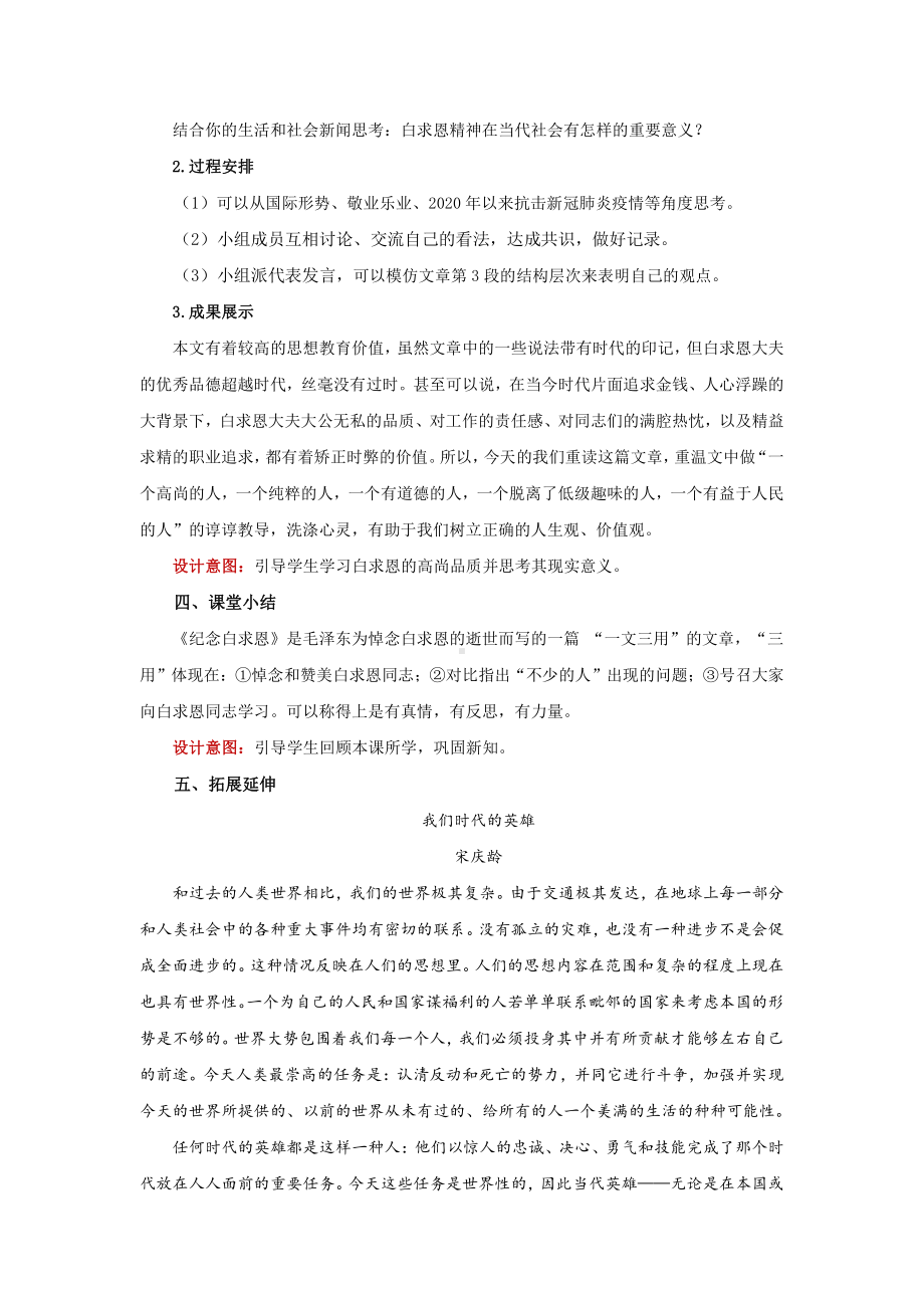 《纪念白求恩》优质课创新教学方案.pdf_第3页