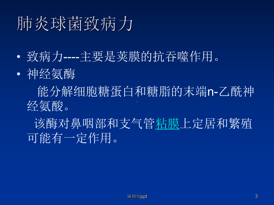 大叶性肺炎医学课件.ppt_第3页