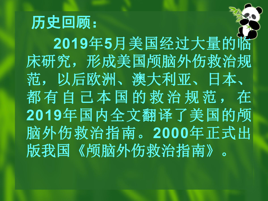 颅脑损伤患者课件.ppt_第2页