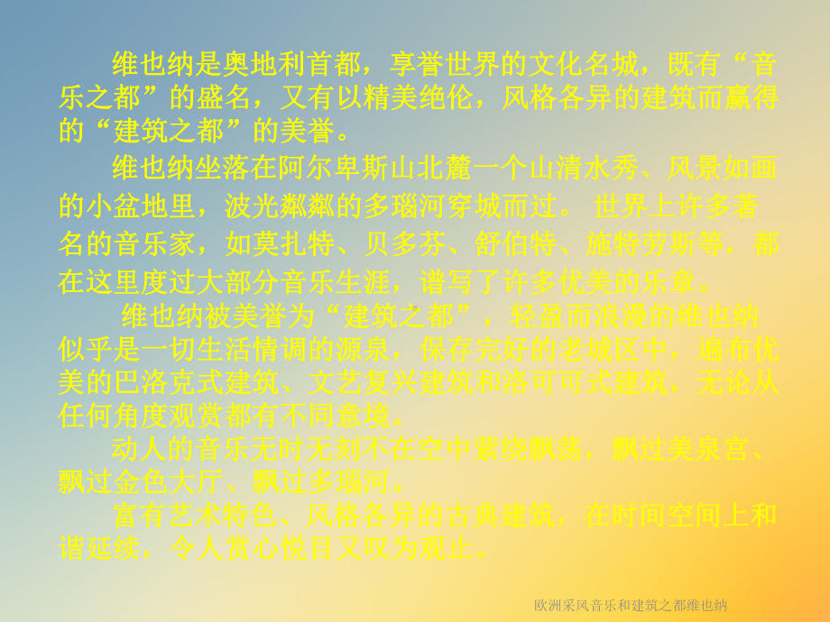 欧洲采风音乐和建筑之都维也纳课件.ppt_第2页