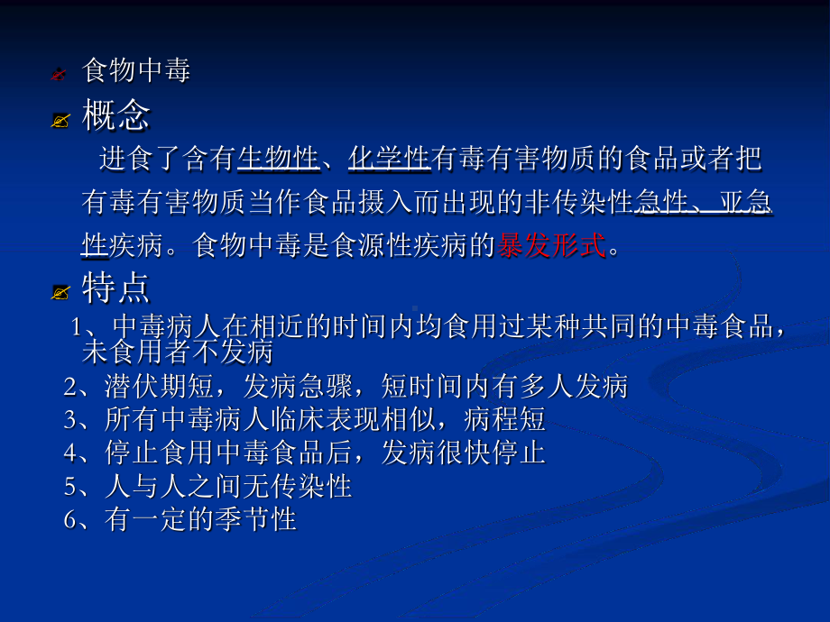 食物中毒及应急处置128课件.ppt_第2页