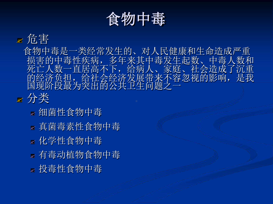 食物中毒及应急处置128课件.ppt_第3页