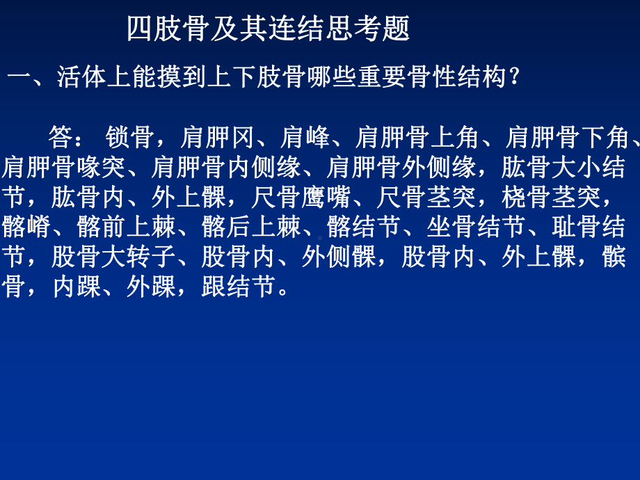 最新级临床系解实验三思考题课件.ppt_第2页