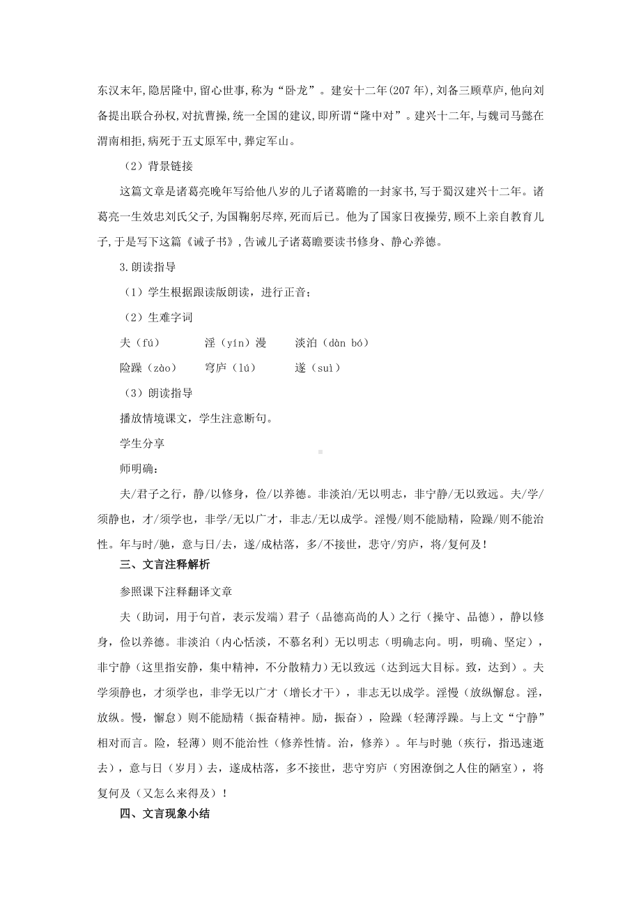 《诫子书》 同课异构创新学习教案.docx_第2页