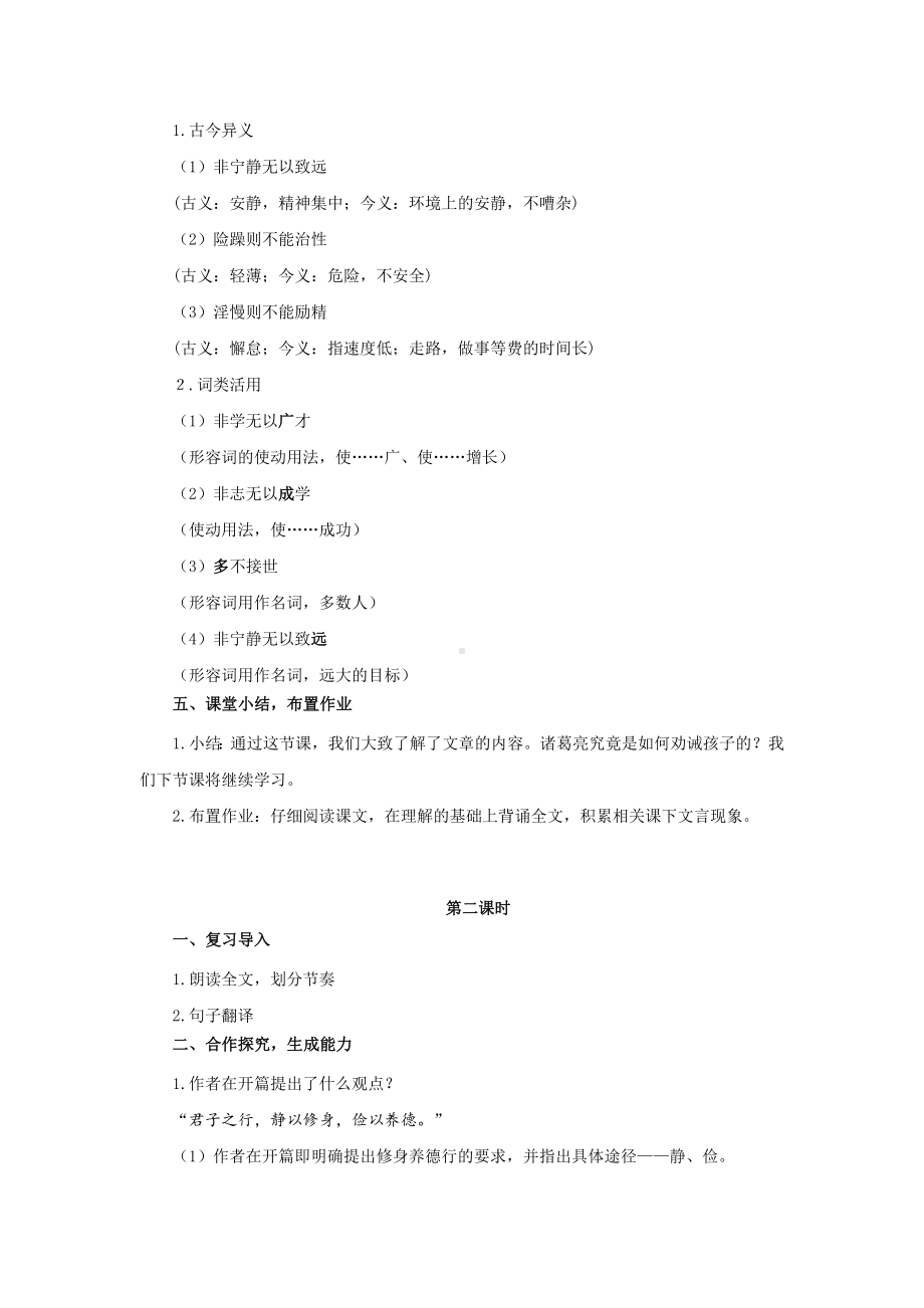 《诫子书》 同课异构创新学习教案.docx_第3页