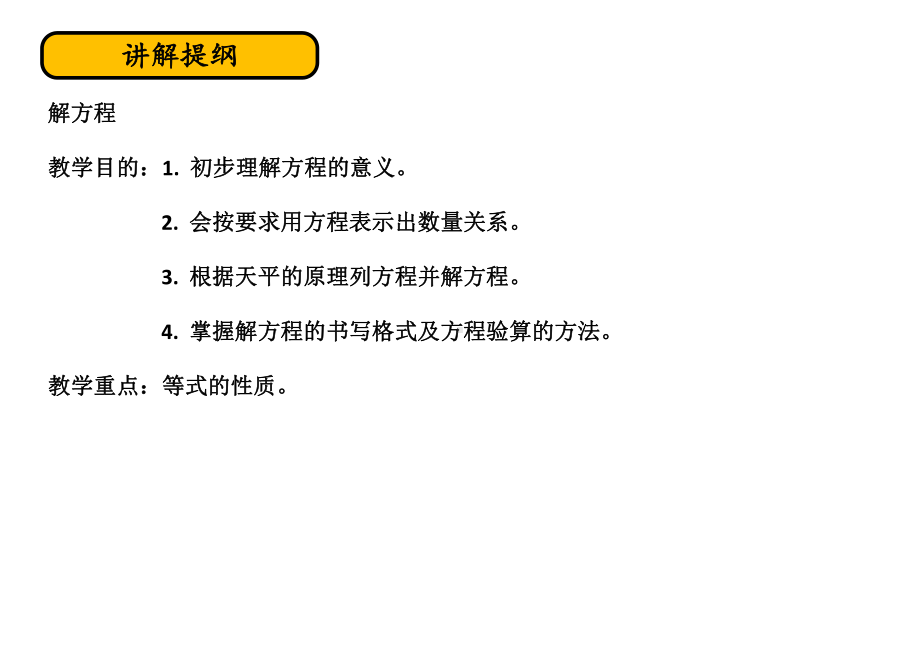 小升初衔接之解方程及列方程解应用题课件.pptx_第2页