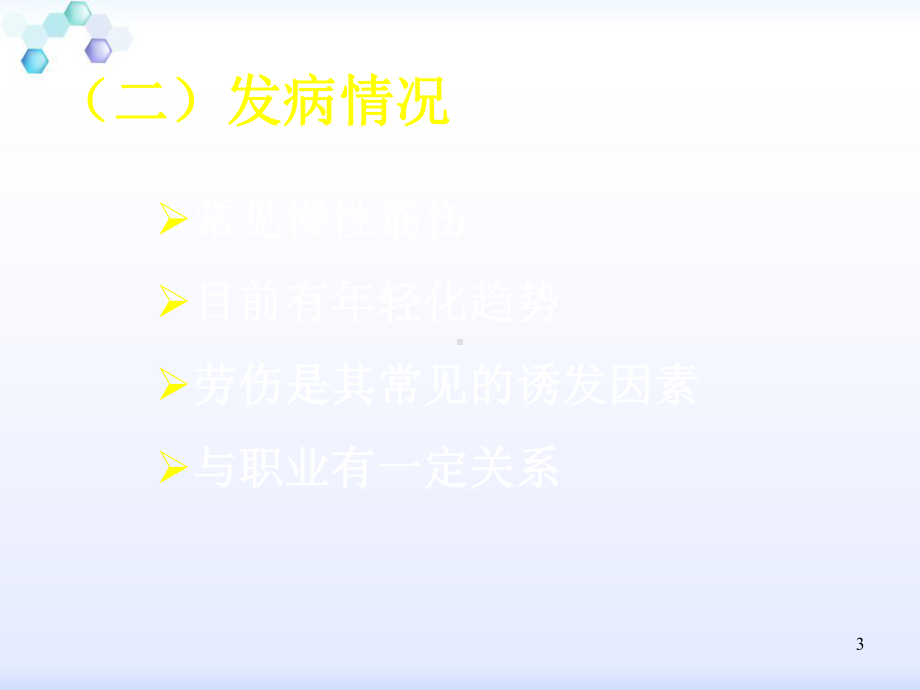 手法治疗颈椎病技术应用课件整理.ppt_第3页