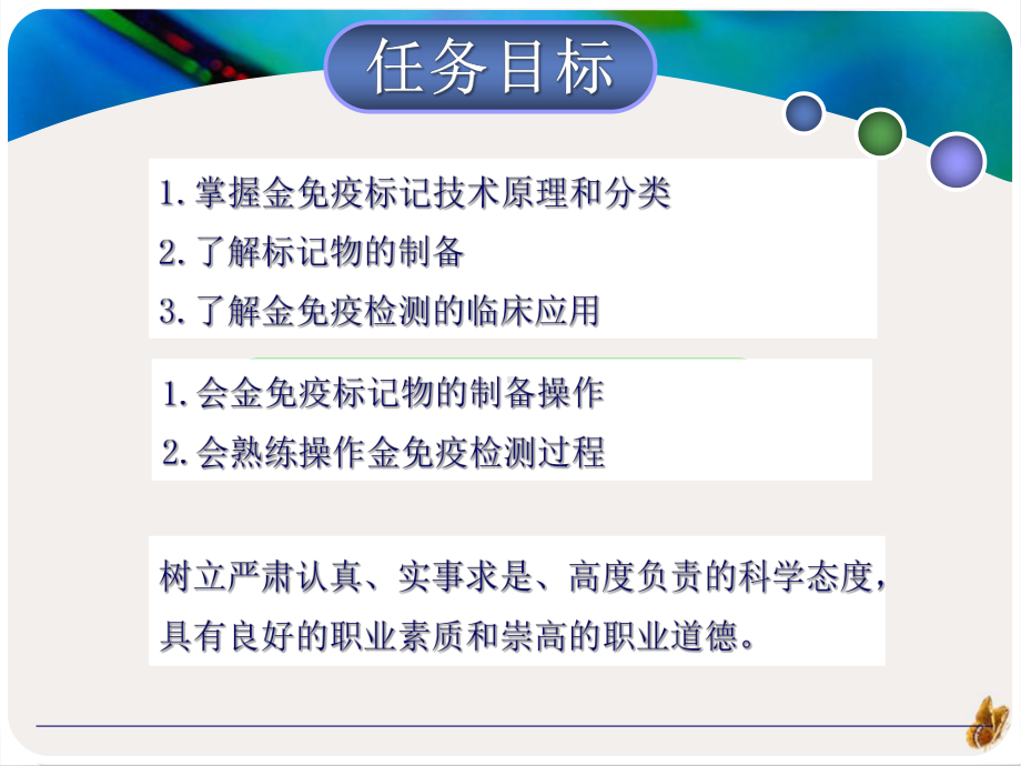 金免疫标记技术课件.pptx_第1页