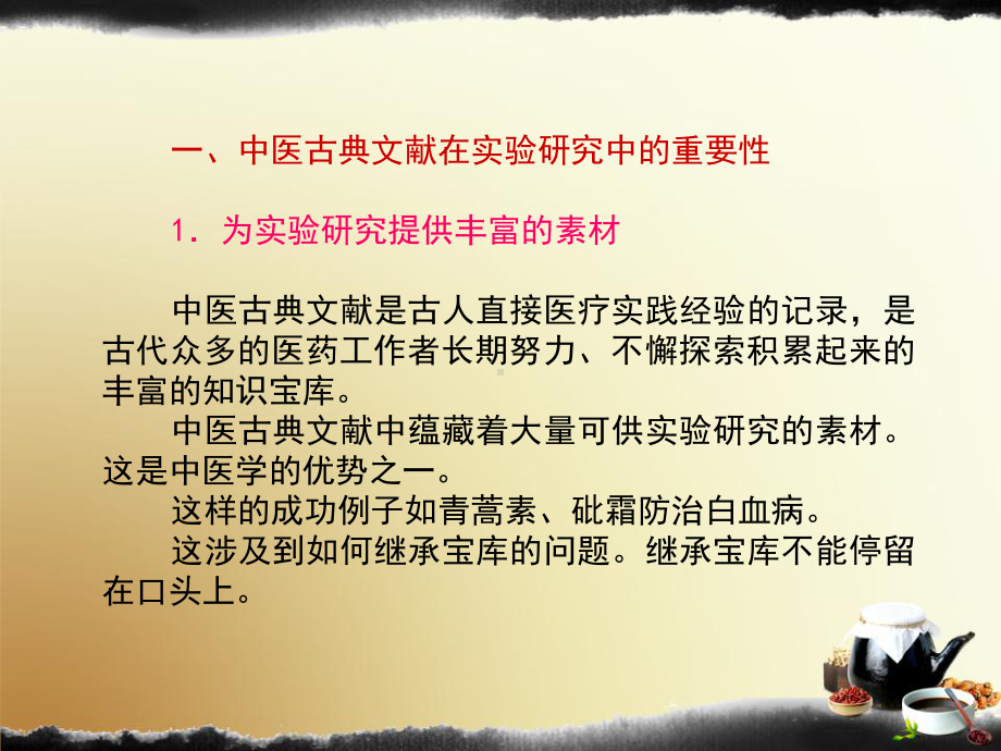 中医古典文献的收集整理及其在实验研究中的应用-课件.ppt_第3页