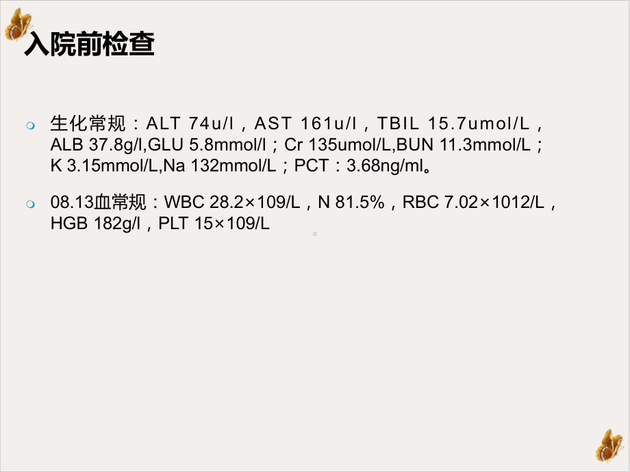 流行性出血热的护理查房课件整理.ppt_第3页