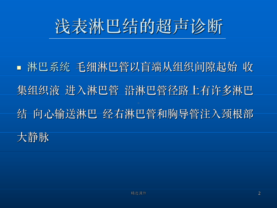 浅表淋巴结超声诊断整理课件.ppt_第2页