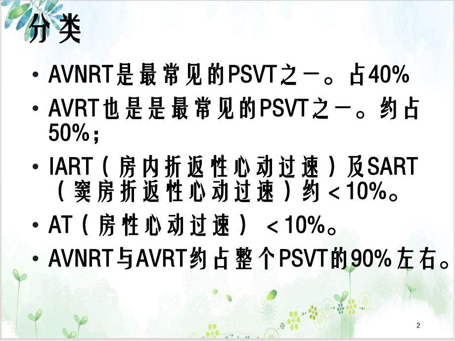 阵发性室性心动过速教学课件.ppt_第2页