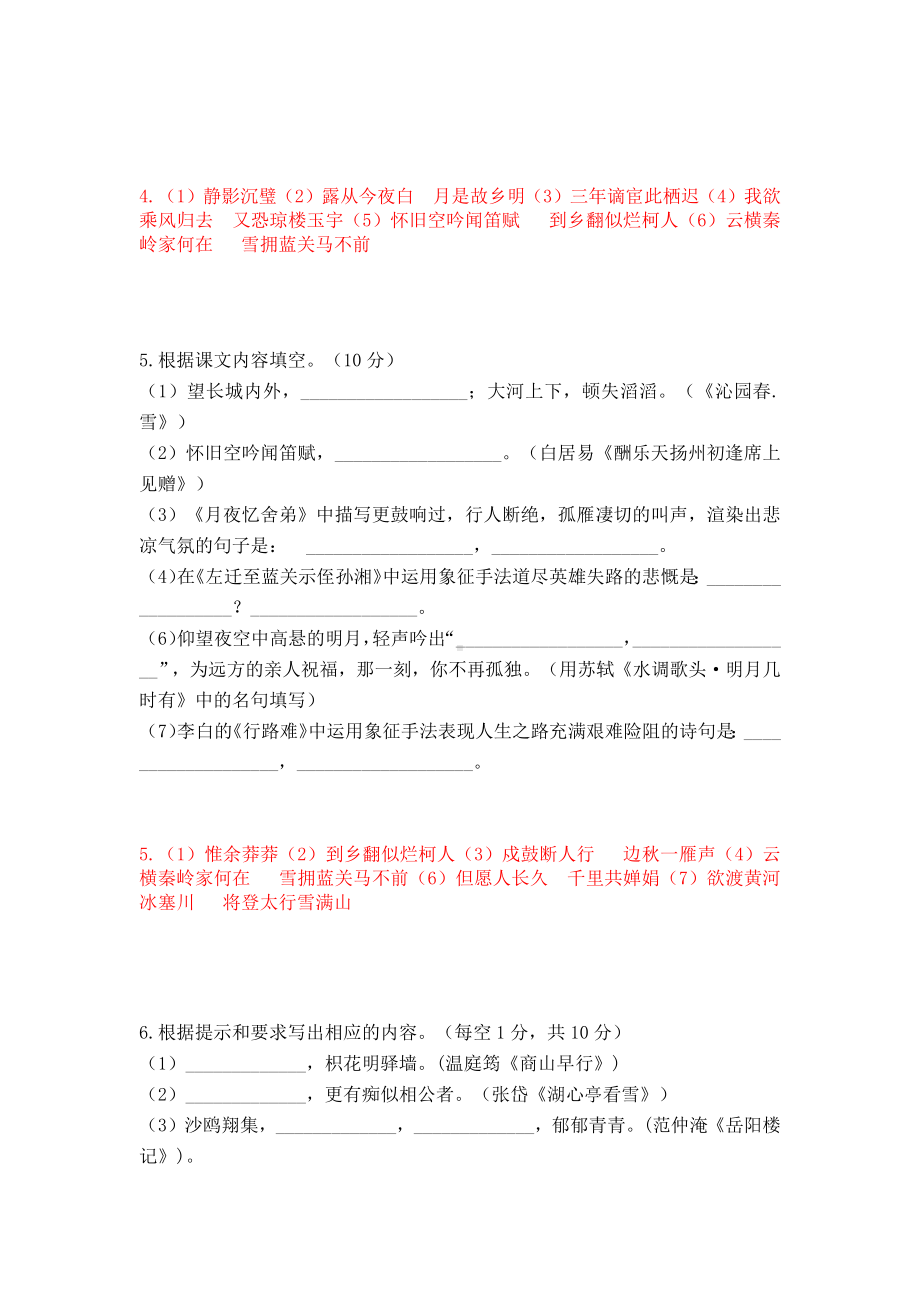 九上语文期中考试古诗文默写精选题含答案.docx_第3页