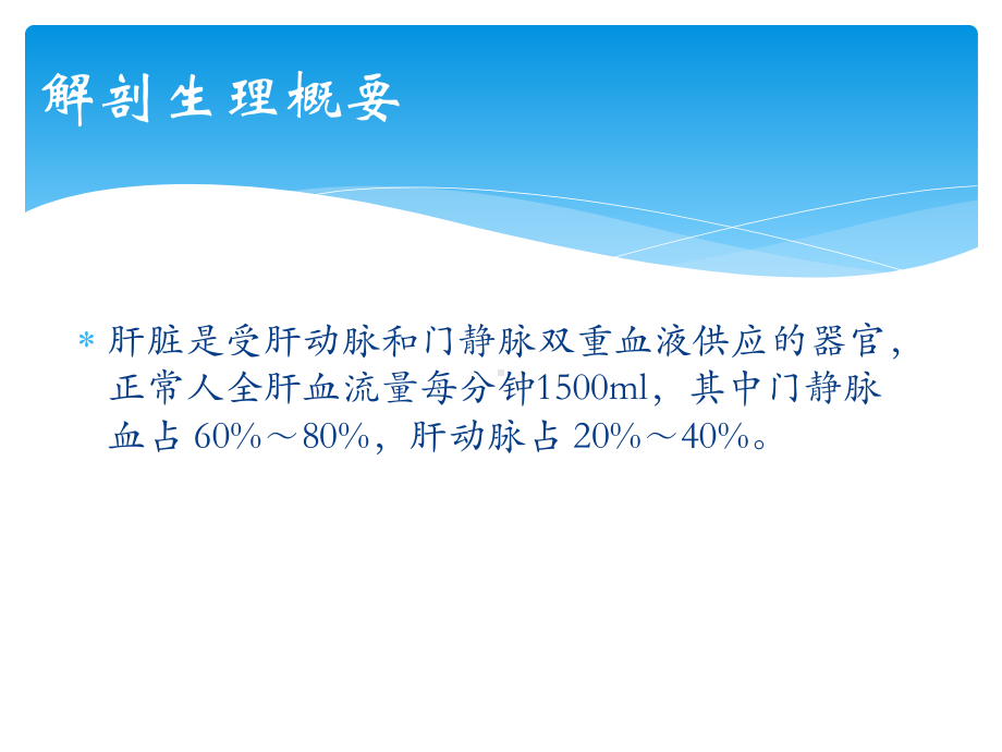 门静脉高压症病人的护理查房(同名1002)课件.ppt_第2页