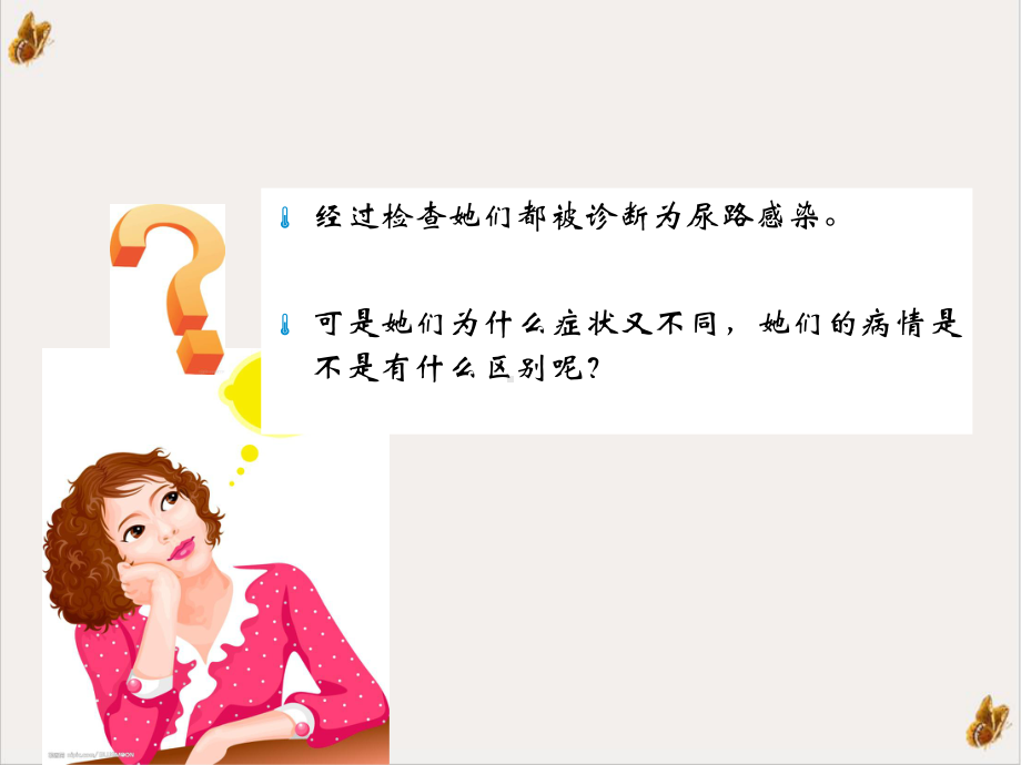 泌尿系感染的诊治课件.ppt_第3页