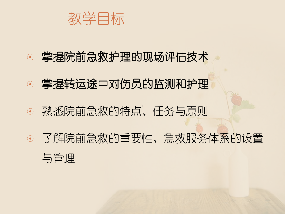 院外急救与护理课件.pptx_第1页