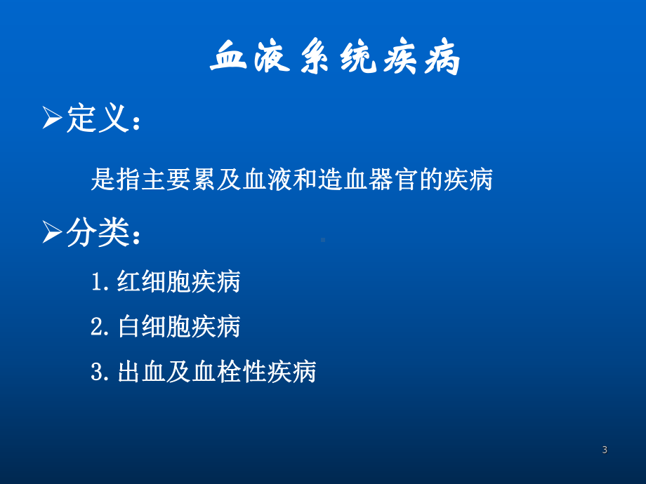 贫血缺铁贫再障溶贫课件.ppt_第3页