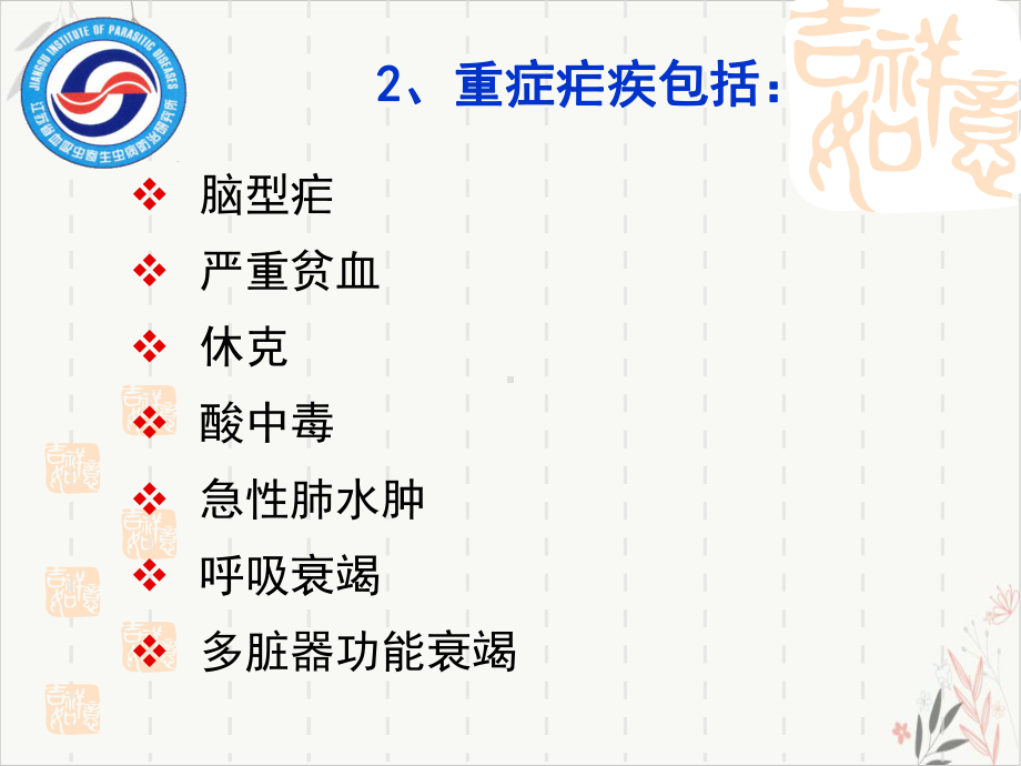 重症恶性疟诊断和治疗课件.pptx_第2页