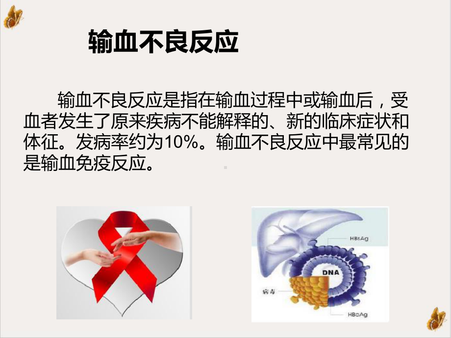 输血不良反应与输血传染性疾病课件.pptx_第3页