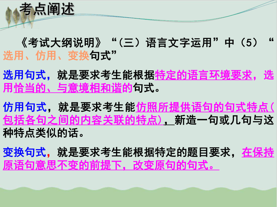 高考专题复习：选用句式教学课件.ppt_第2页