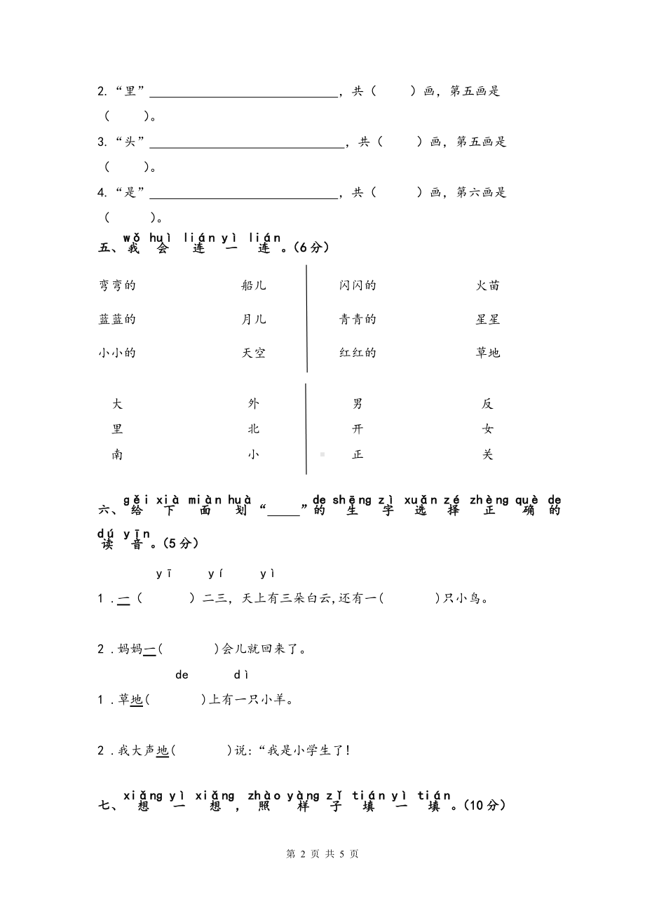 部编版一上语文单元测试4.doc_第2页