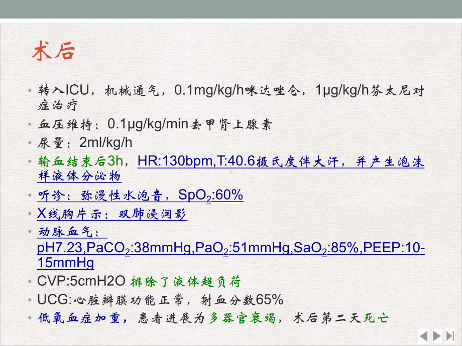 输血相关急性肺损伤最新版课件.pptx_第3页