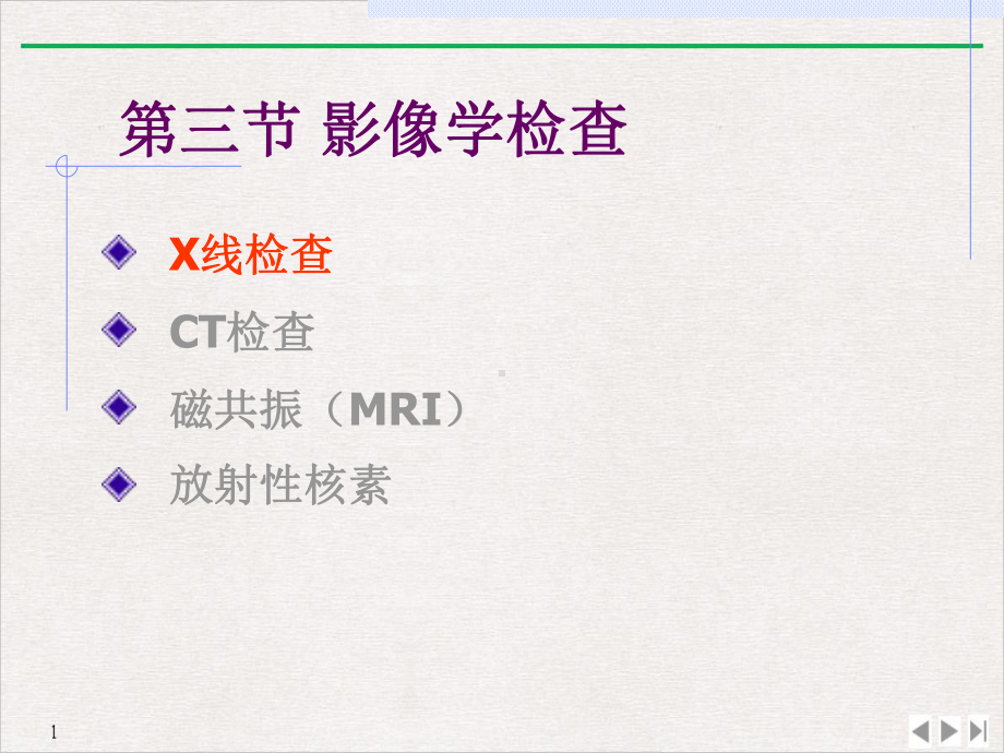 辩证诊断影像学检查治疗方法课件.pptx_第3页