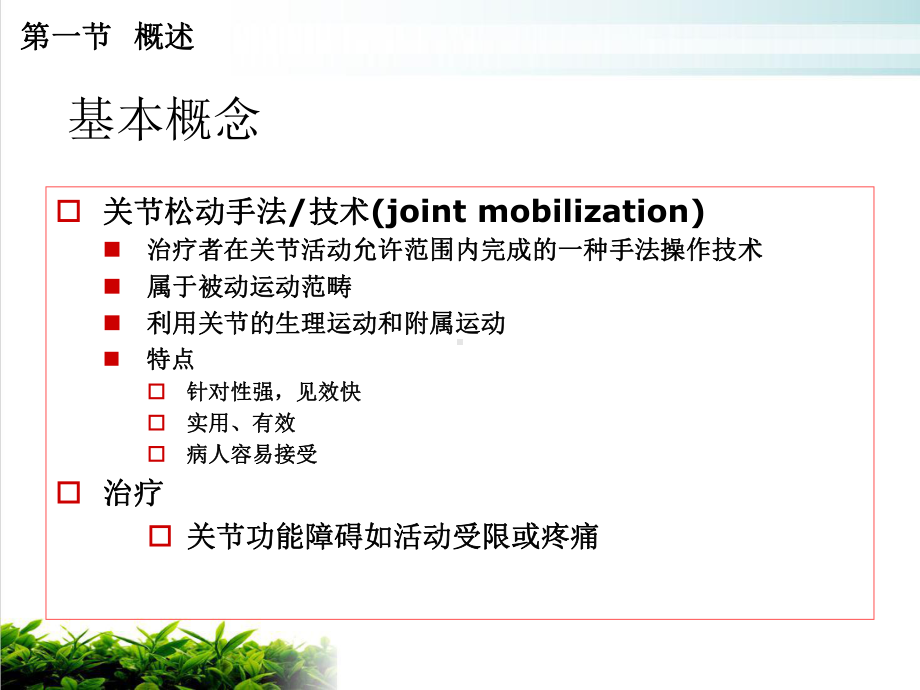 颈肩腰腿痛的手法治疗教学课件.ppt_第2页