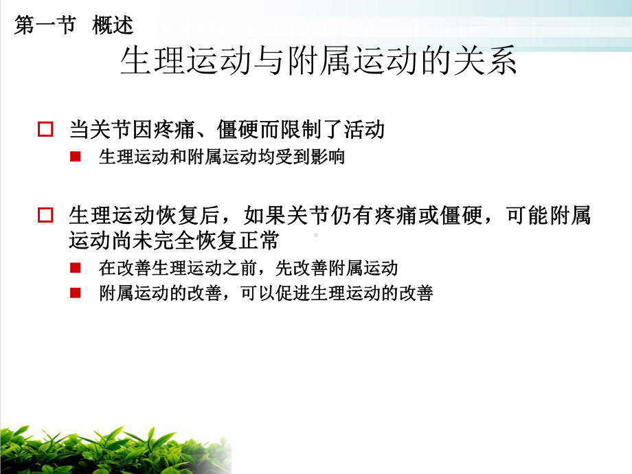 颈肩腰腿痛的手法治疗教学课件.ppt_第3页