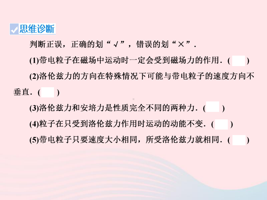 高考物理一轮复习-第九章-磁场-第2节-磁场对运动电荷的作用-新人教版课件.ppt_第3页