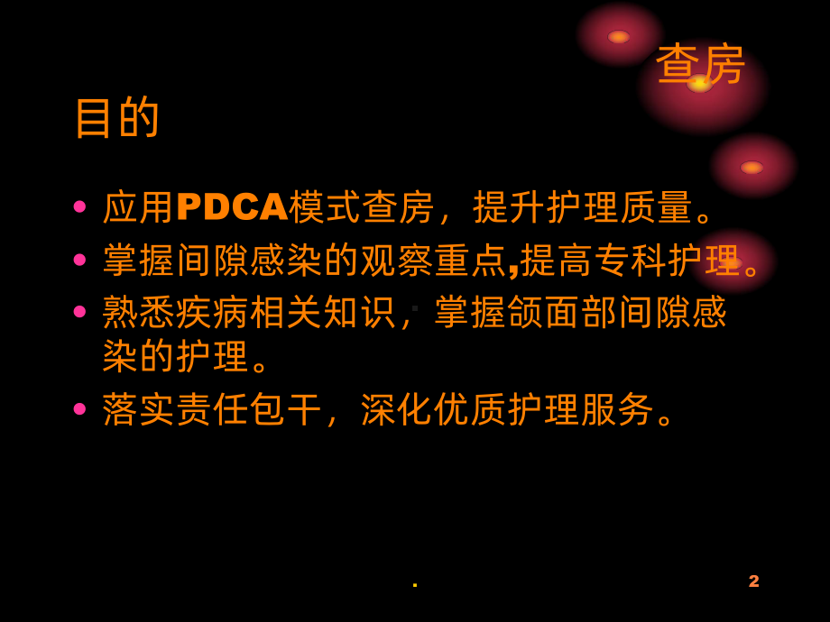 间隙感染课件.ppt_第2页