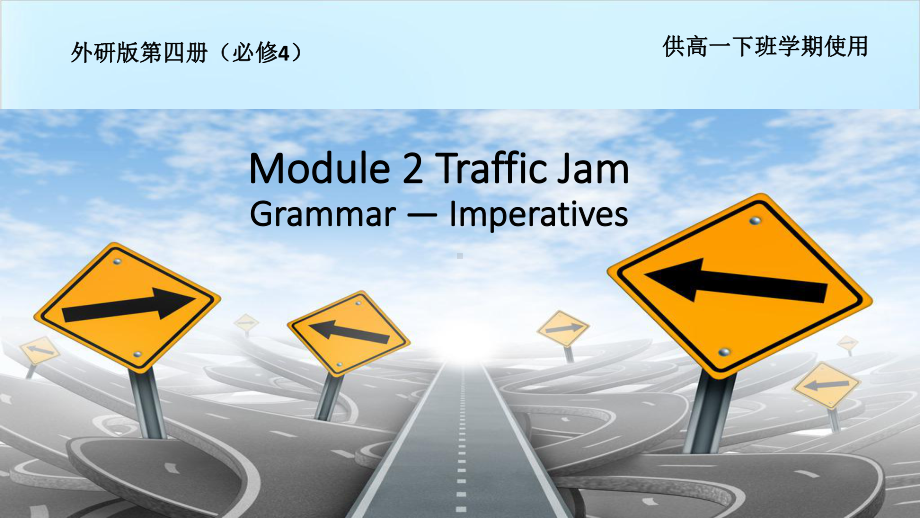 外研-高中英语必修4Module-2Grammar-—-Imperatives优秀课件.pptx（纯ppt,可能不含音视频素材）_第3页