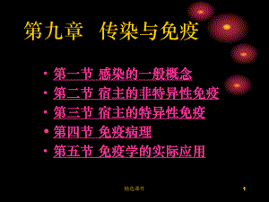 微生物课件感染与免疫课件.ppt