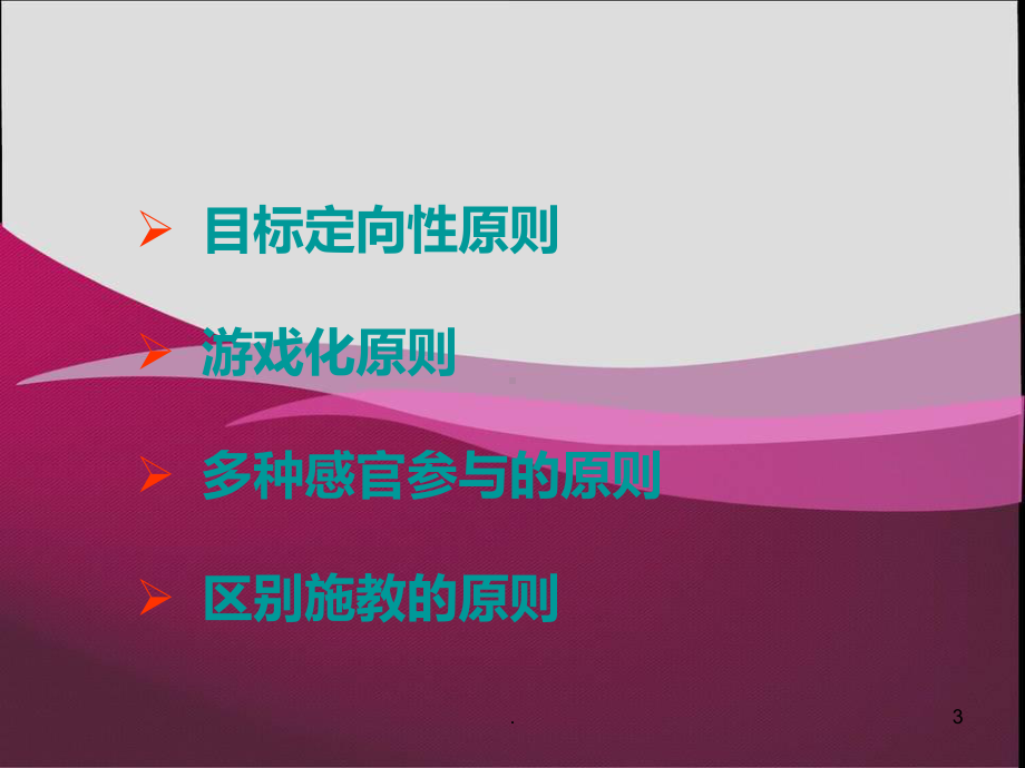 残疾儿童康复训练课件.ppt_第3页