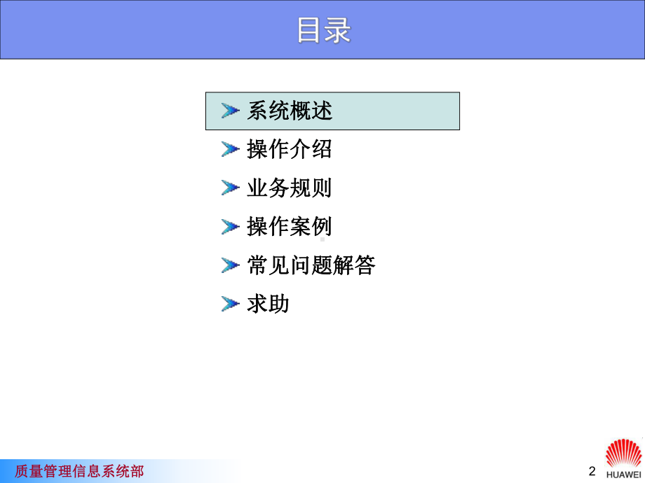 某全球客户问题管理系统方案.ppt_第2页