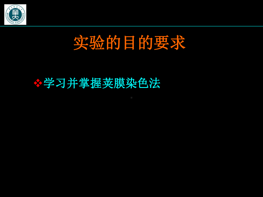 实验六细菌荚膜染色法课件.ppt_第2页