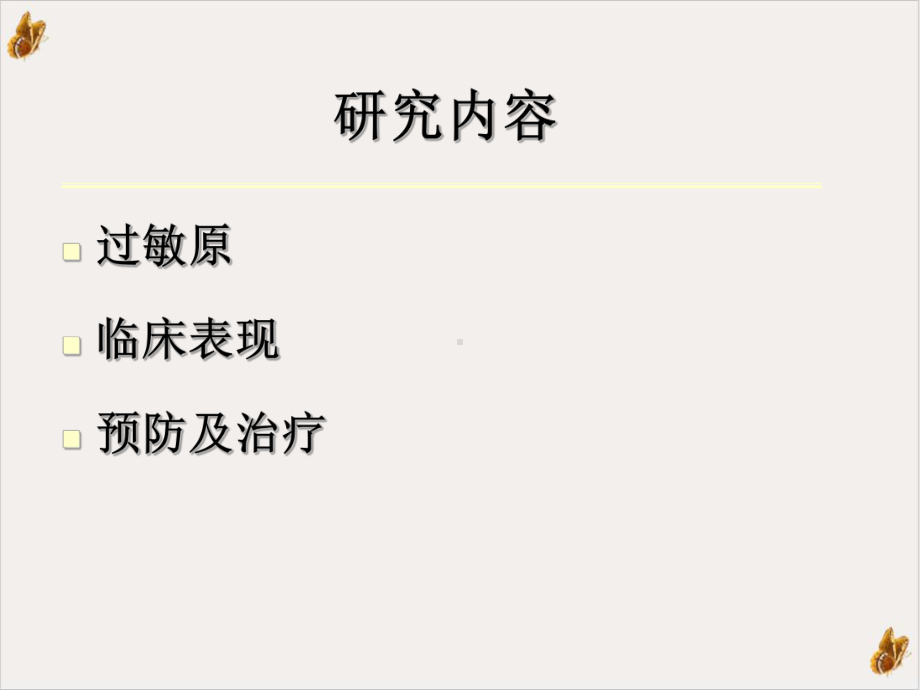 接触性皮炎的治疗进展课件讲义.ppt_第3页