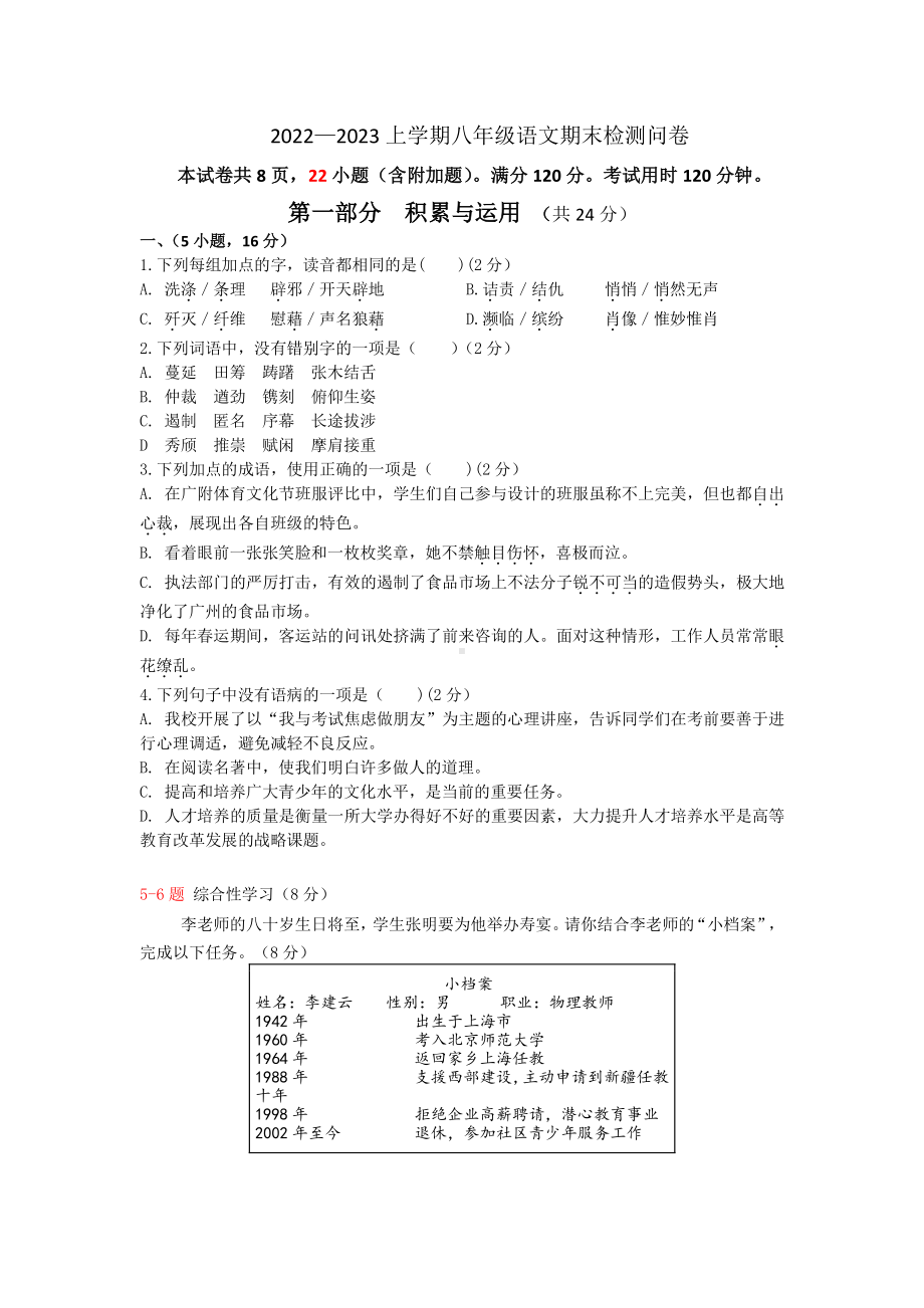 广东省广州市广大附中增城实验中学2022-2023学年八年级上学期期末语文试题.pdf_第1页