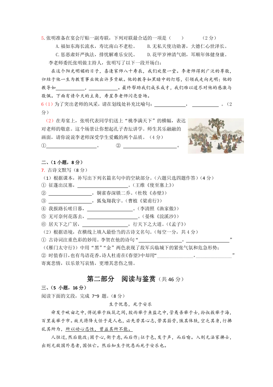 广东省广州市广大附中增城实验中学2022-2023学年八年级上学期期末语文试题.pdf_第2页