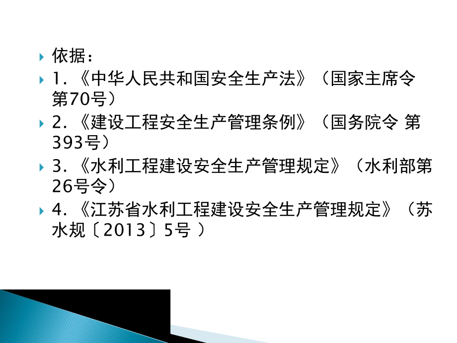 水利工程施工监理安全管理培训资料(格式)课件.pptx_第2页