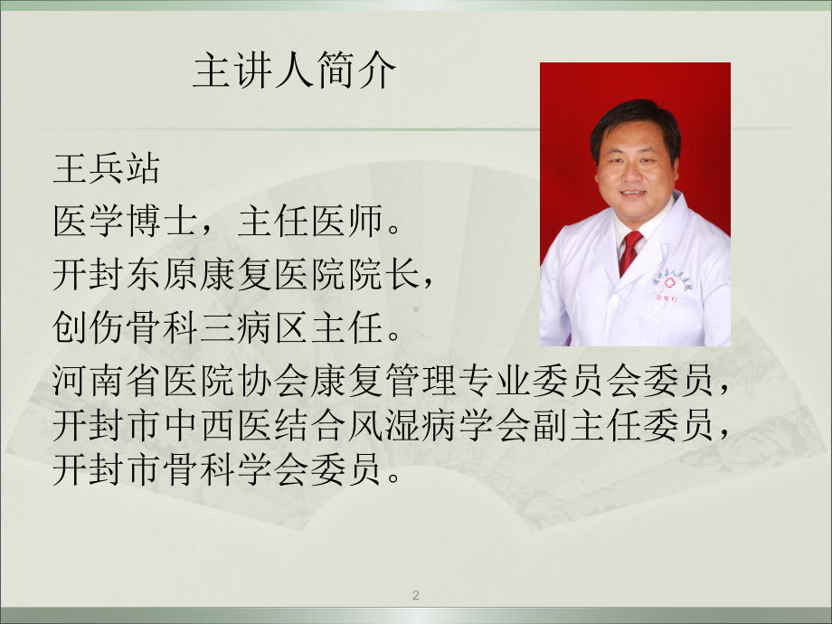 骨关节炎的手术时机选择课件.ppt_第2页