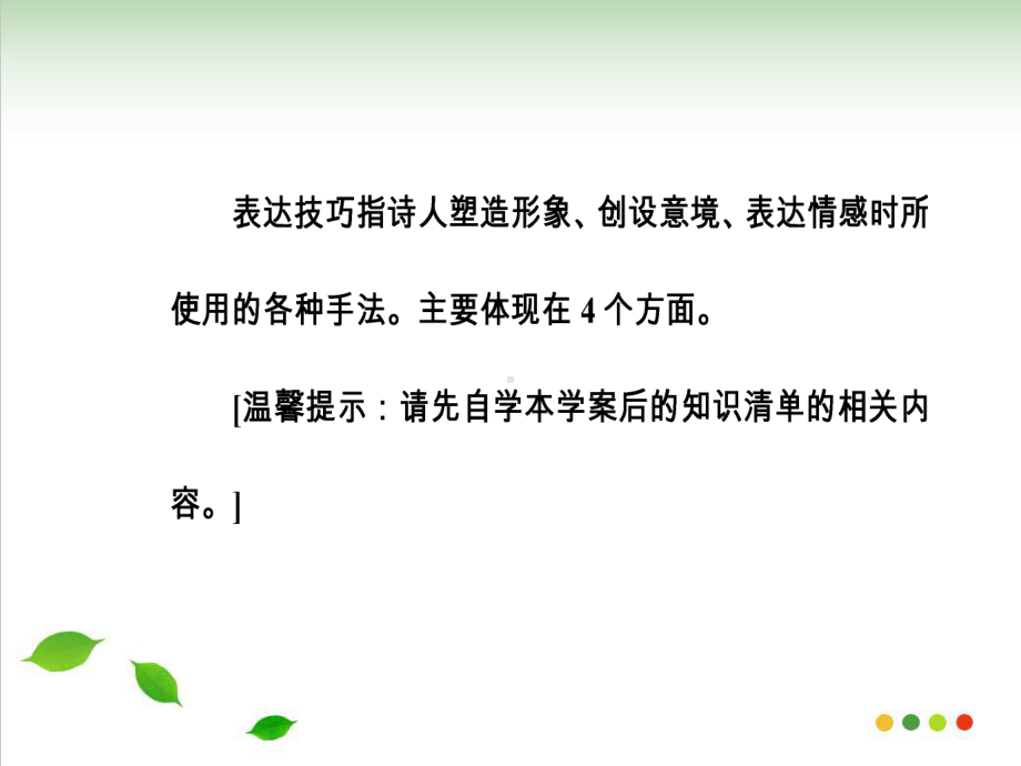 高考总复习语文课件.ppt_第3页